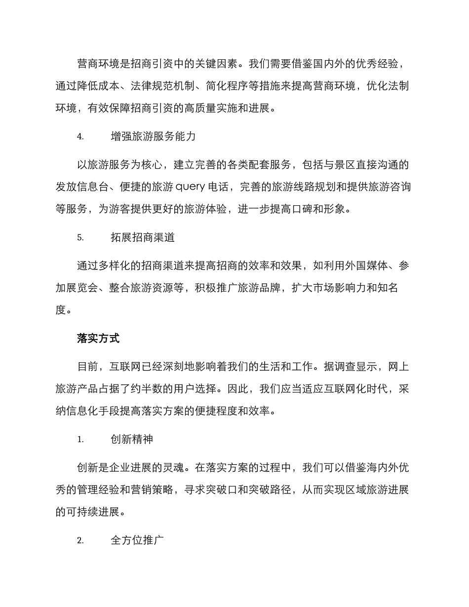 旅游招商方案报告_第3页