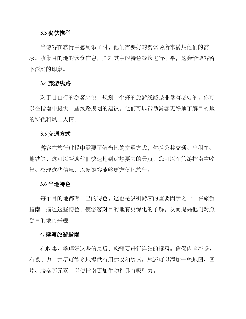 旅游指南编辑方案_第2页