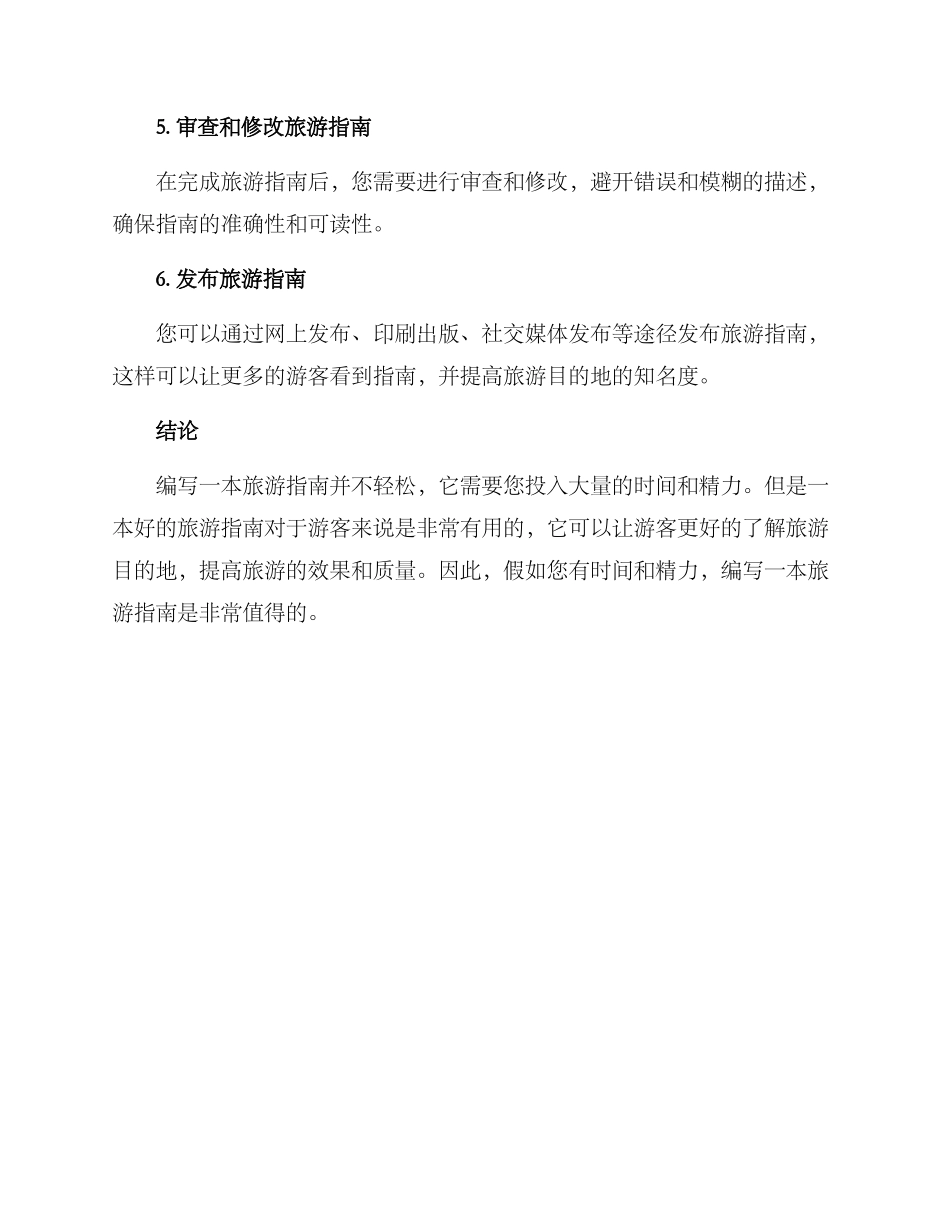 旅游指南编辑方案_第3页