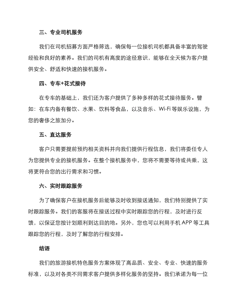旅游接机特色服务方案_第2页