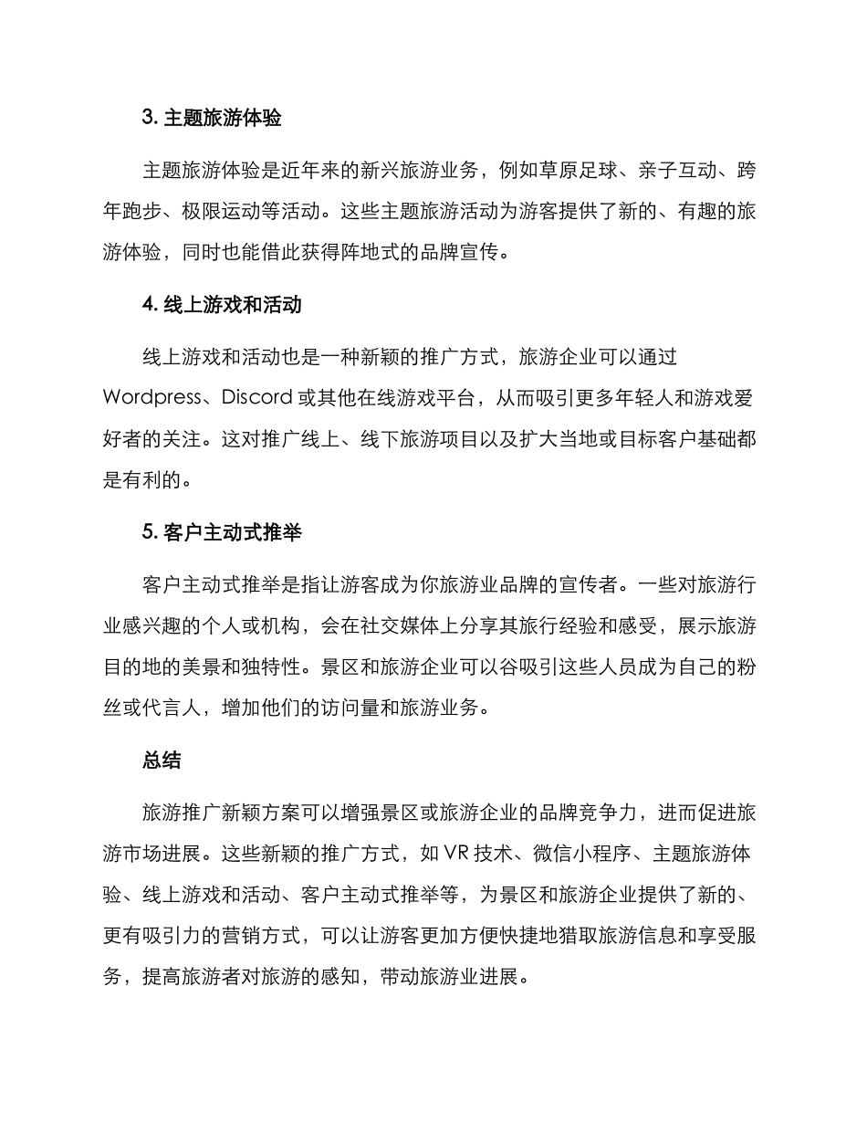 旅游推广新颖方案_第2页