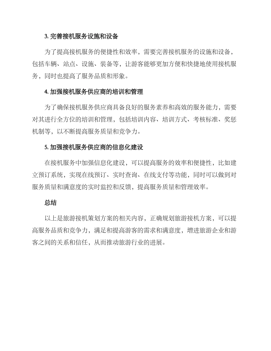 旅游接机策划方案_第2页