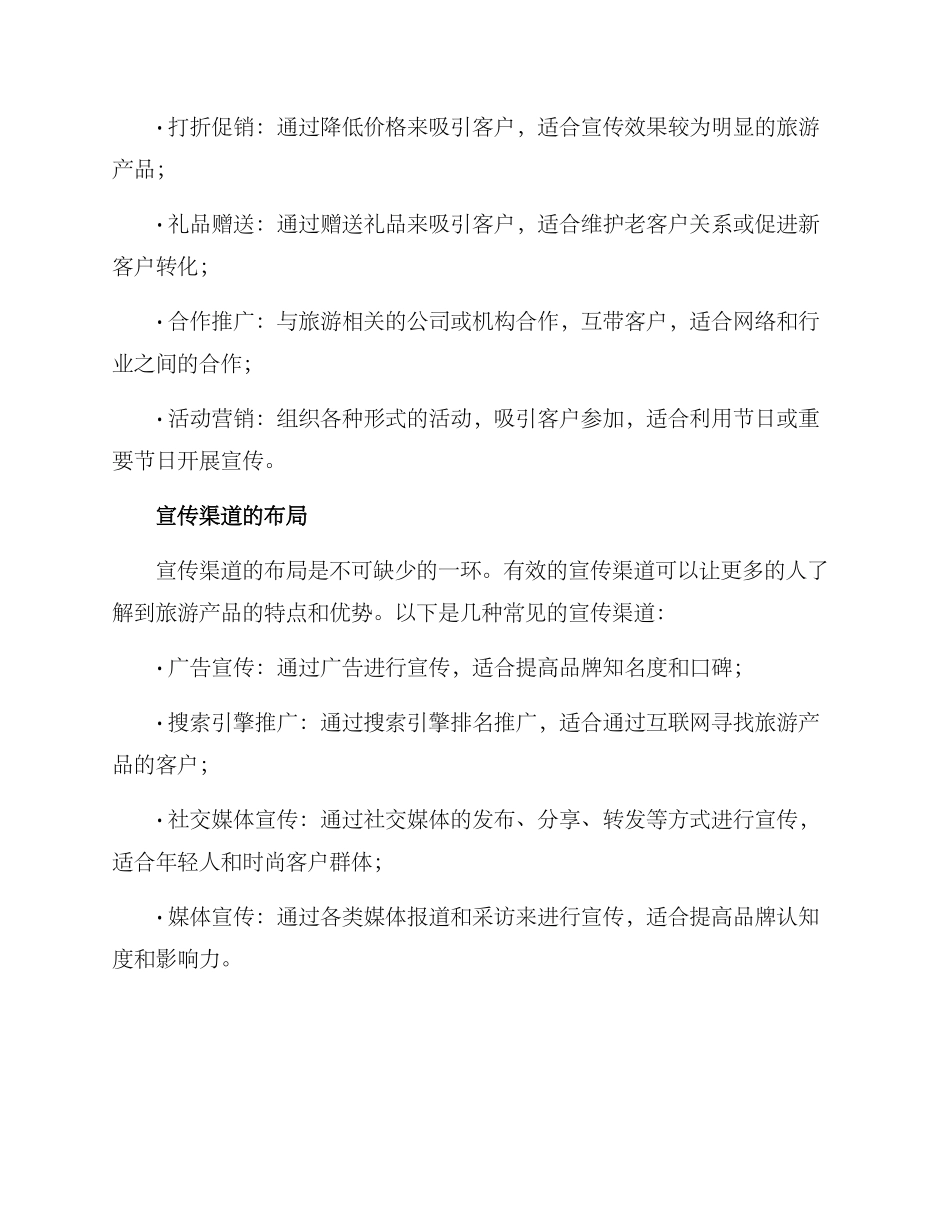 旅游推介战略方案_第2页