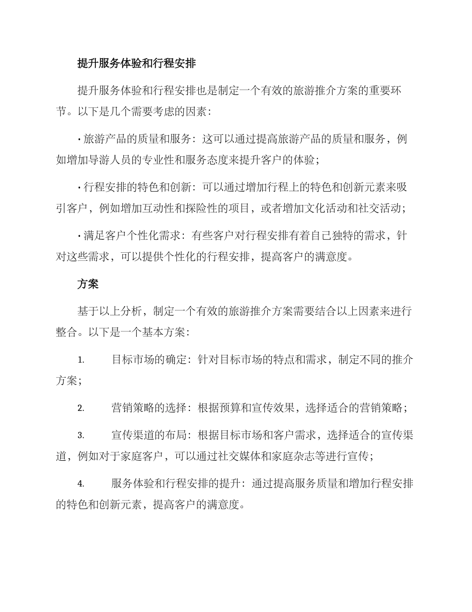 旅游推介战略方案_第3页