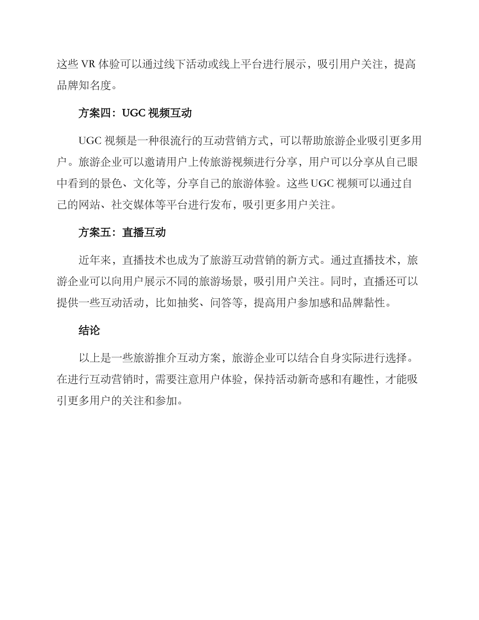 旅游推介互动方案_第2页
