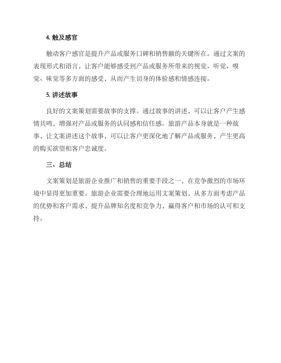 旅游提升文案策划方案_第2页