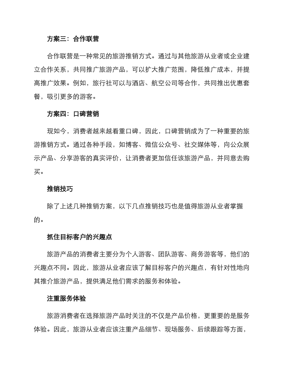 旅游推销方案_第2页