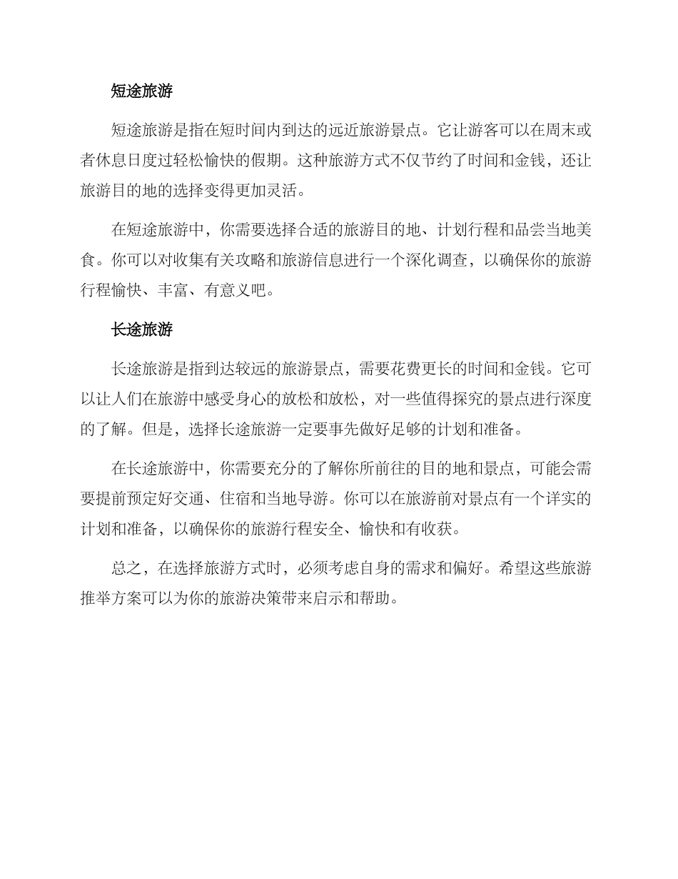 旅游推荐方案_第2页