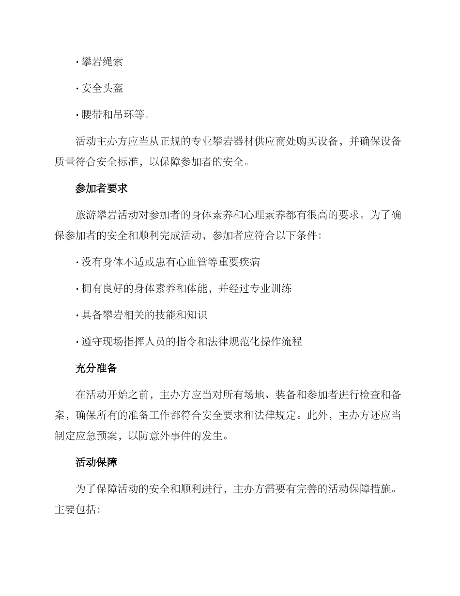 旅游攀岩活动策划方案_第2页
