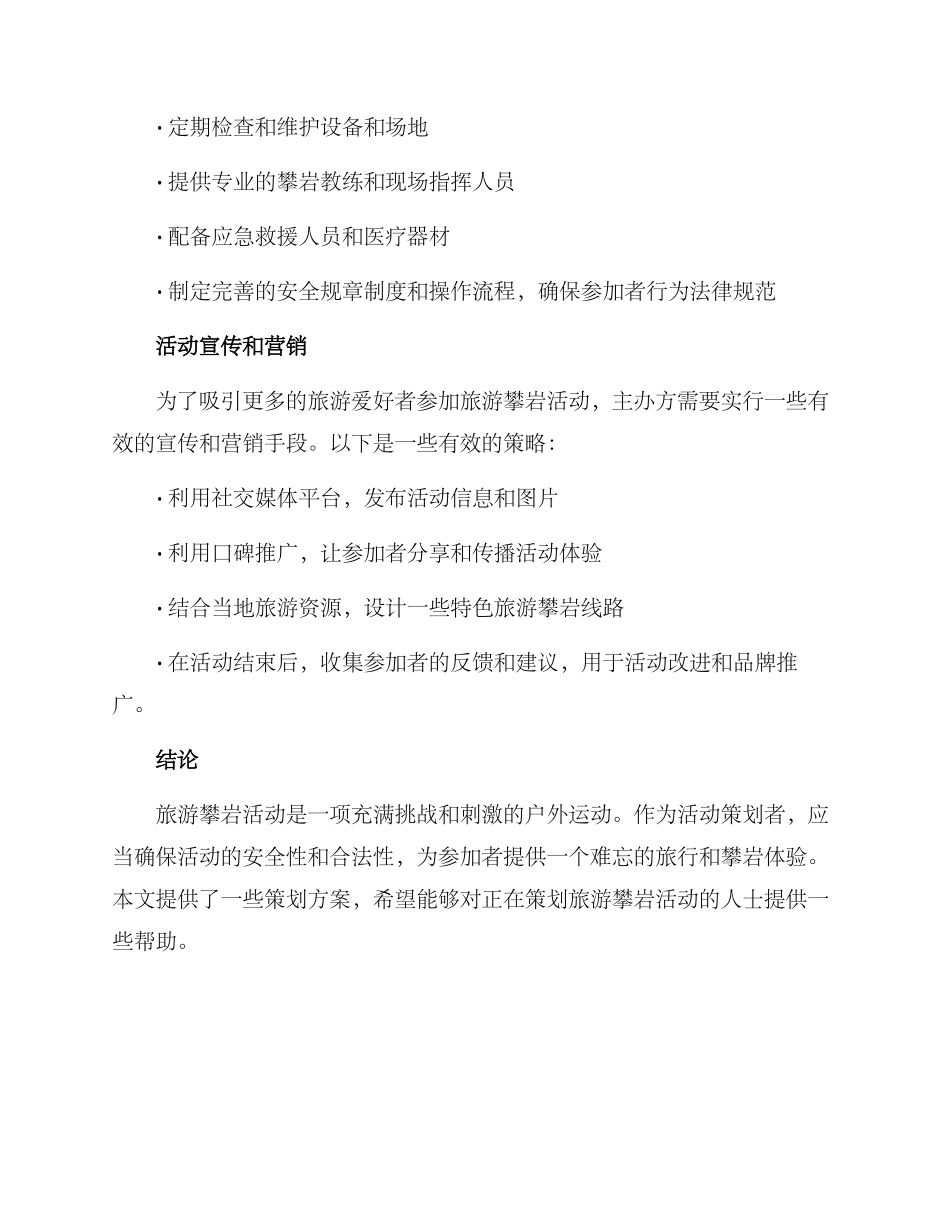 旅游攀岩活动策划方案_第3页
