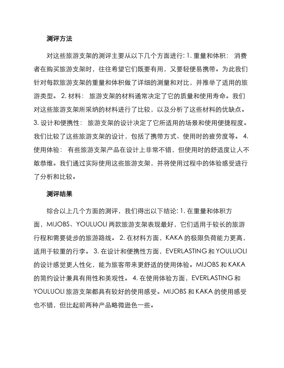 旅游支架测评方案_第2页