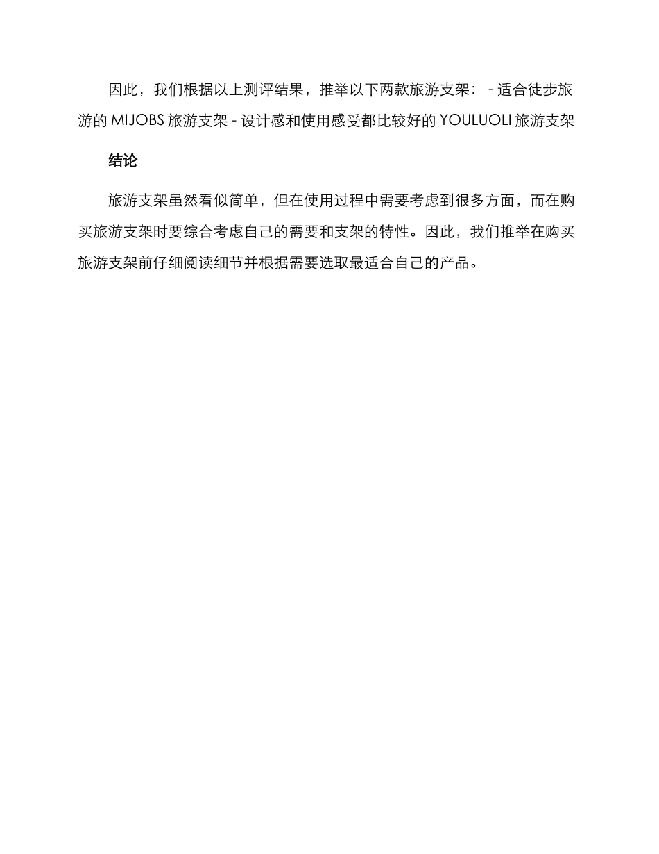 旅游支架测评方案_第3页