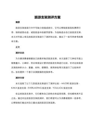 旅游支架测评方案