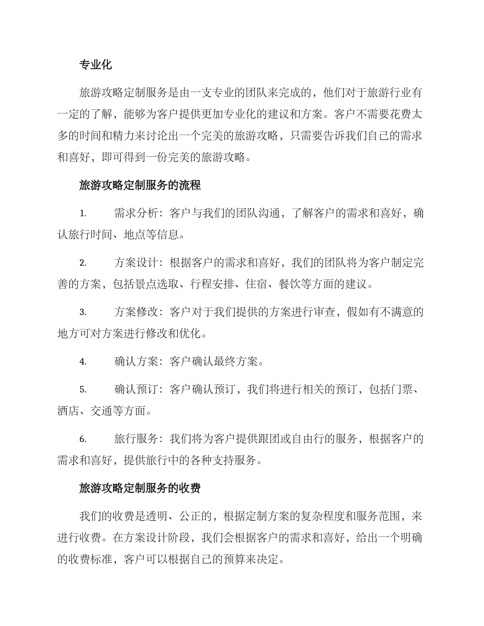 旅游攻略定制方案_第2页
