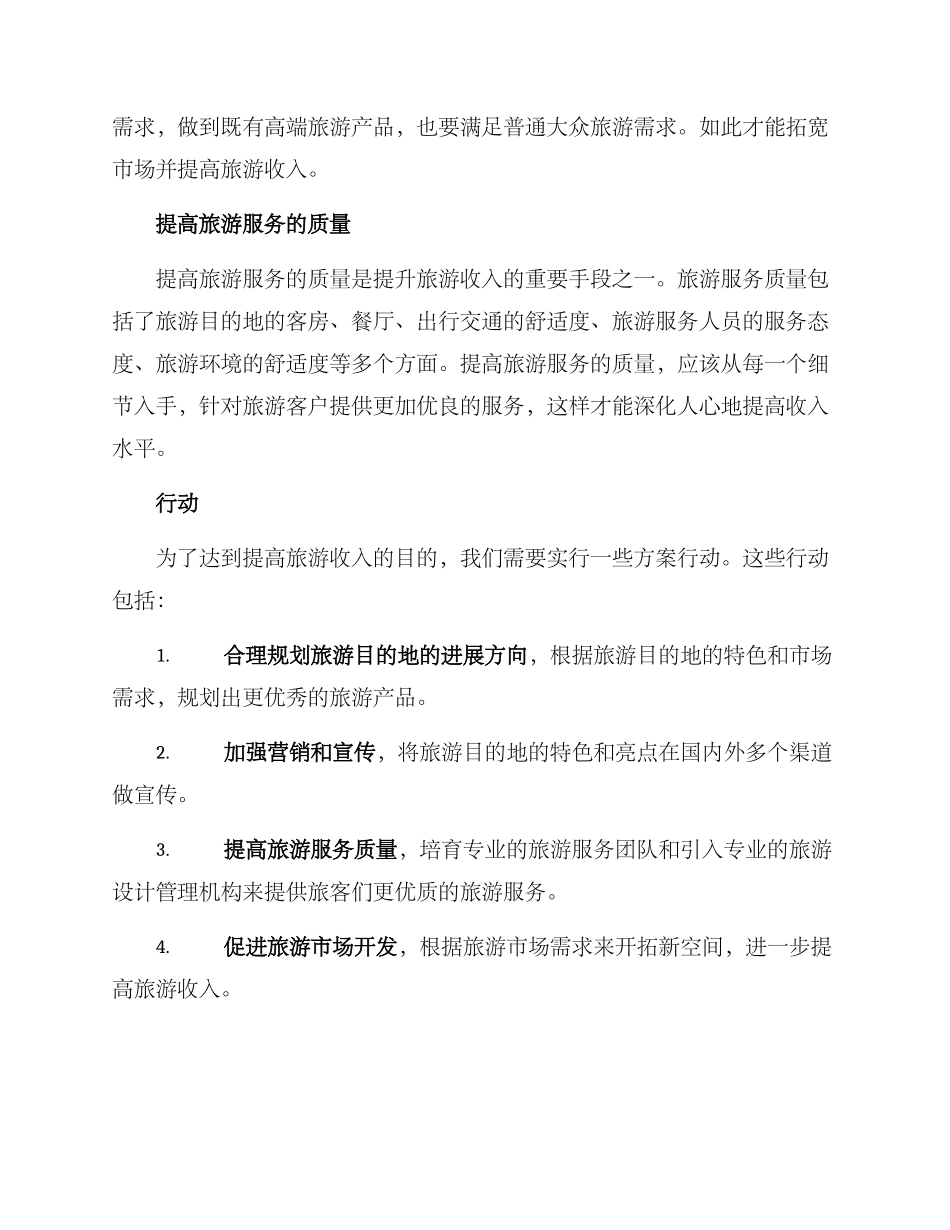 旅游收入增幅方案_第2页