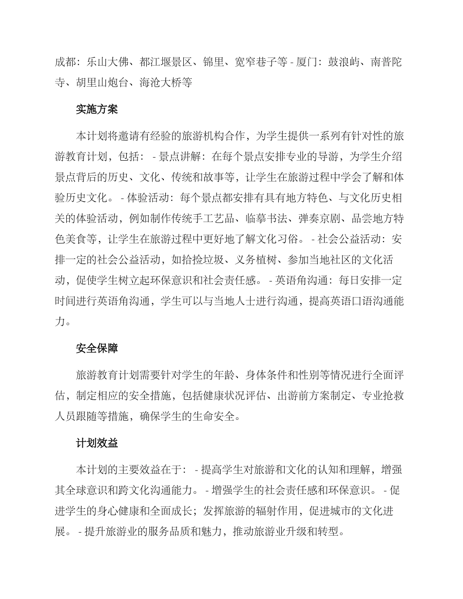 旅游教育计划方案_第2页