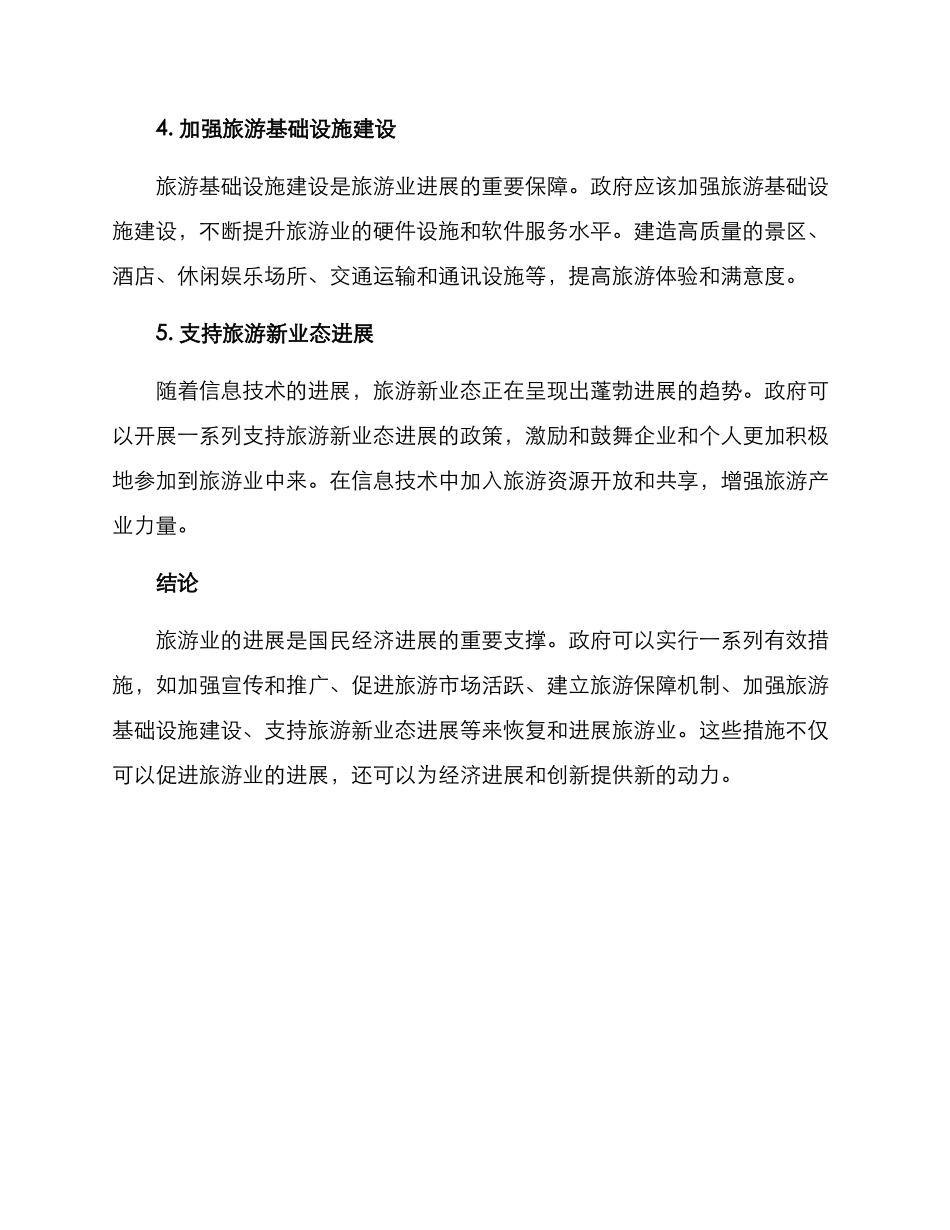 旅游政策方案_第2页