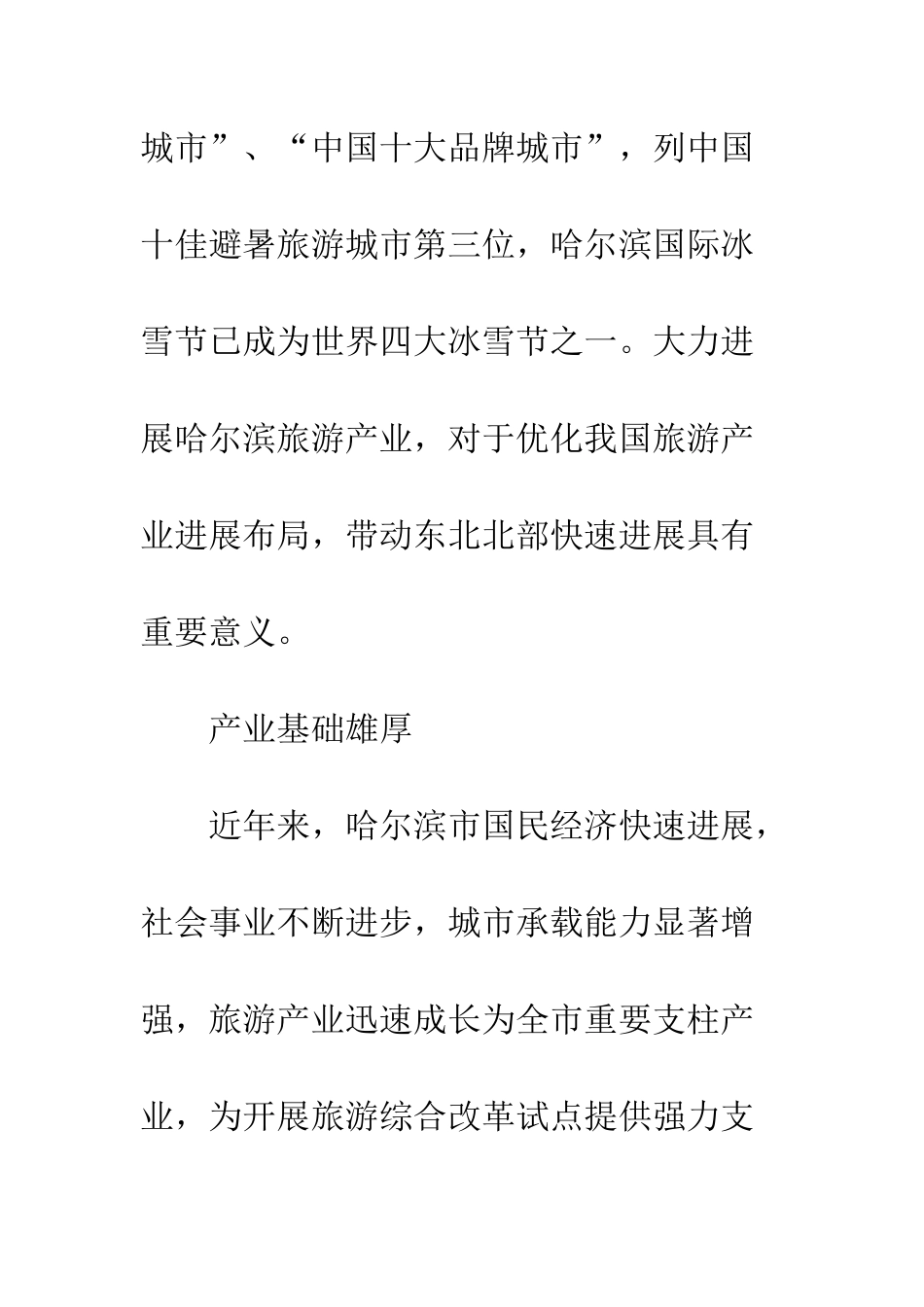 旅游改革思路及任务探析_第2页