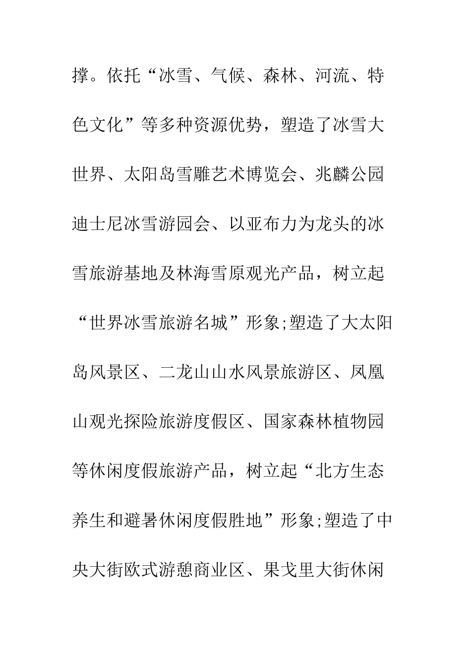 旅游改革思路及任务探析_第3页