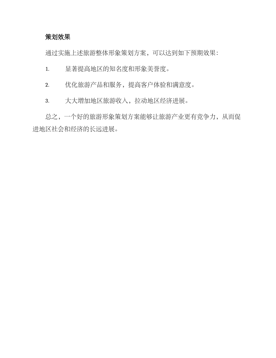 旅游整体形象策划方案_第3页