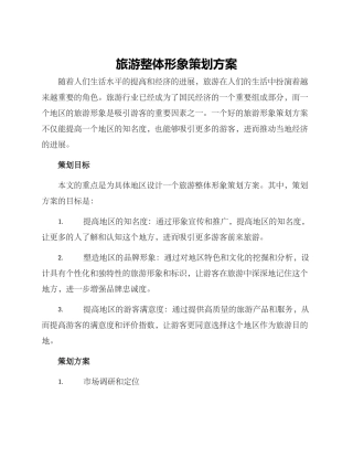 旅游整体形象策划方案