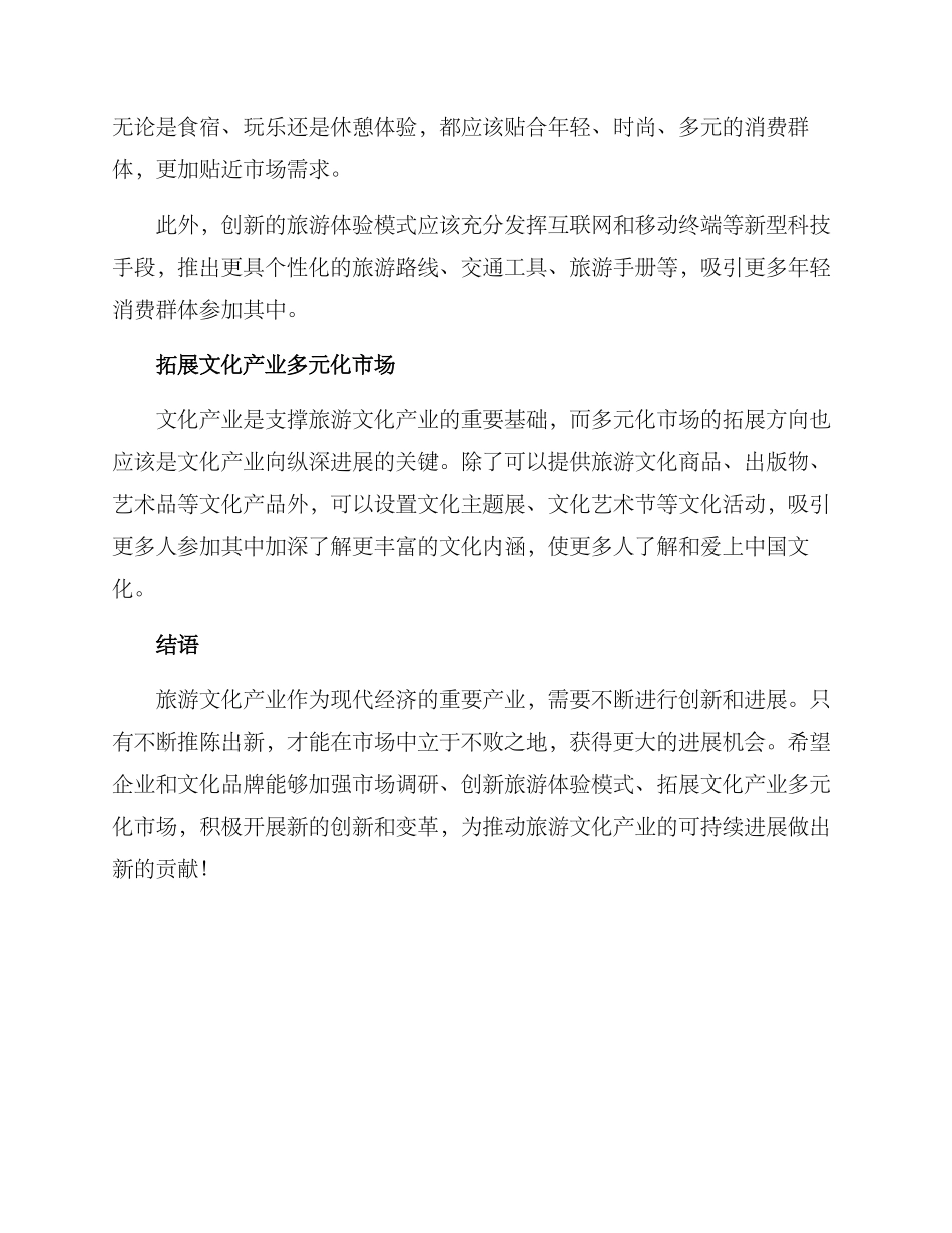 旅游文化产业创新方案_第2页
