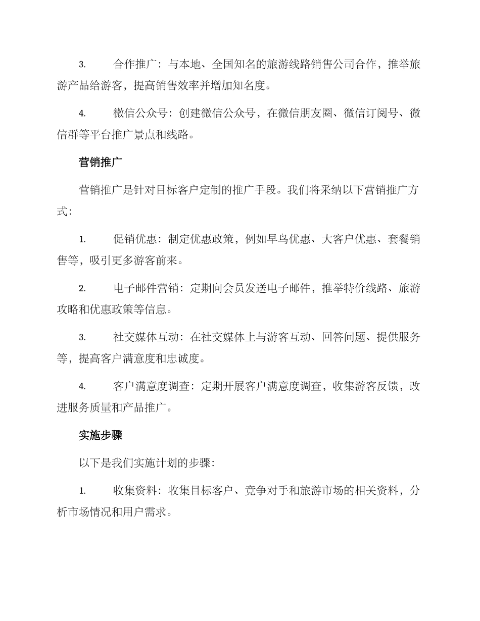 旅游推广策划方案_第2页