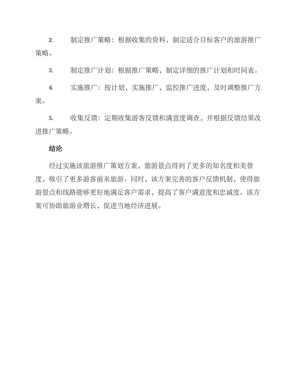 旅游推广策划方案_第3页