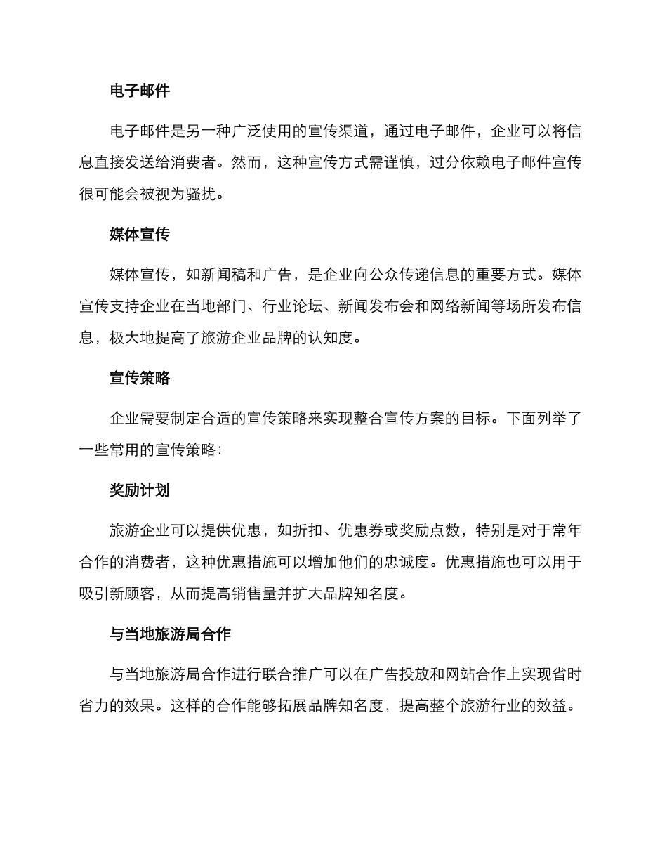 旅游整合宣传方案_第2页