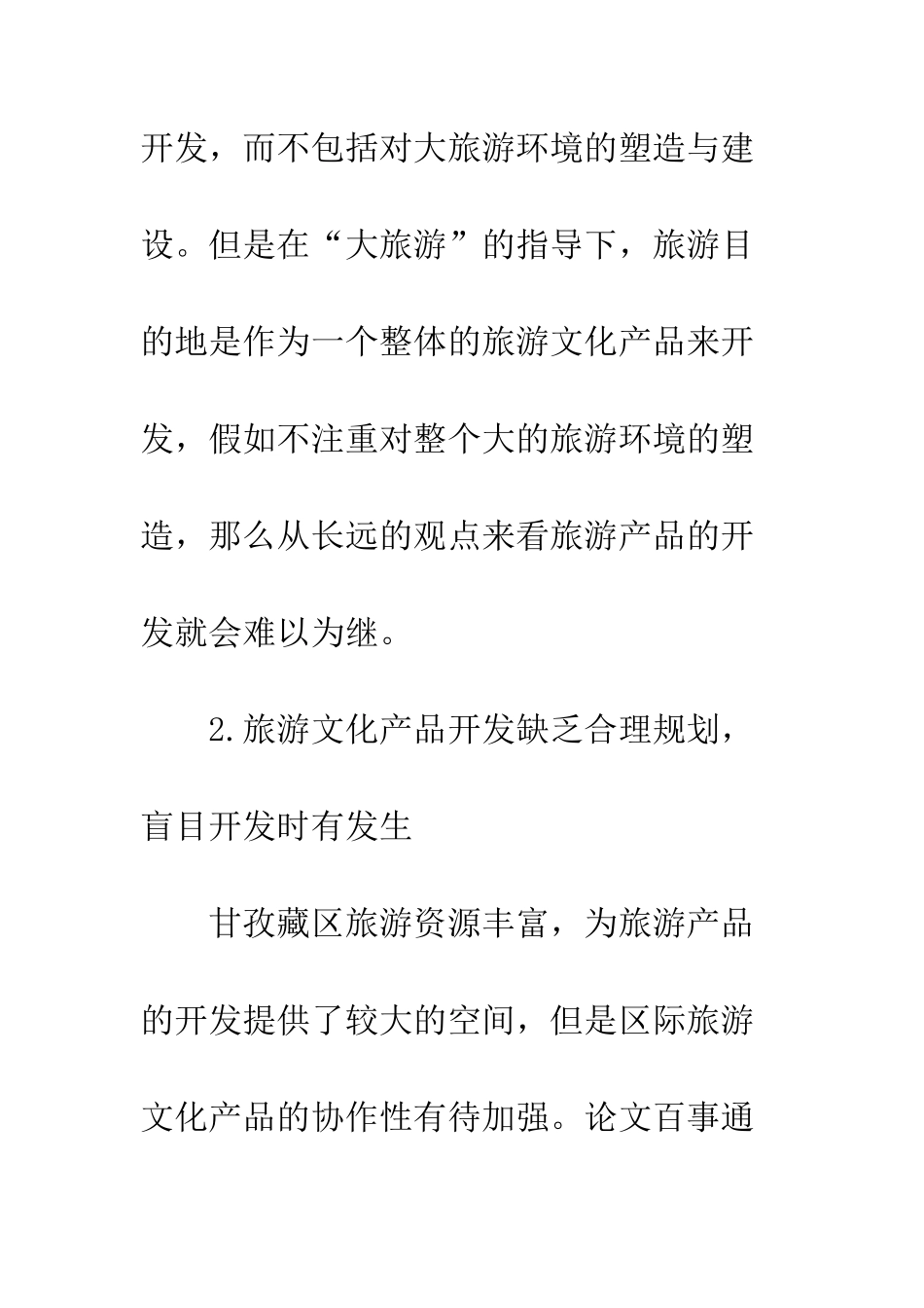 旅游文化产品开发计策_第2页