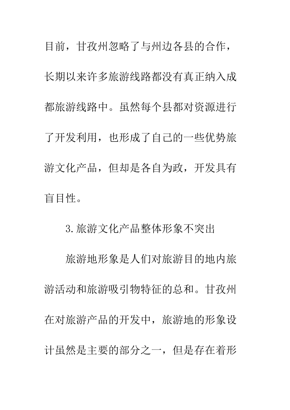 旅游文化产品开发计策_第3页