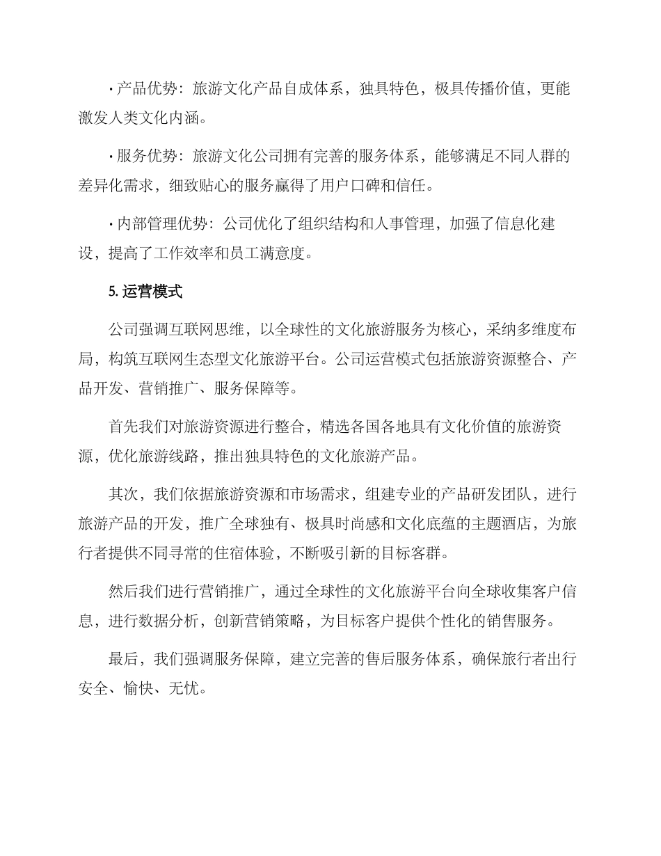 旅游文化公司运营方案_第2页