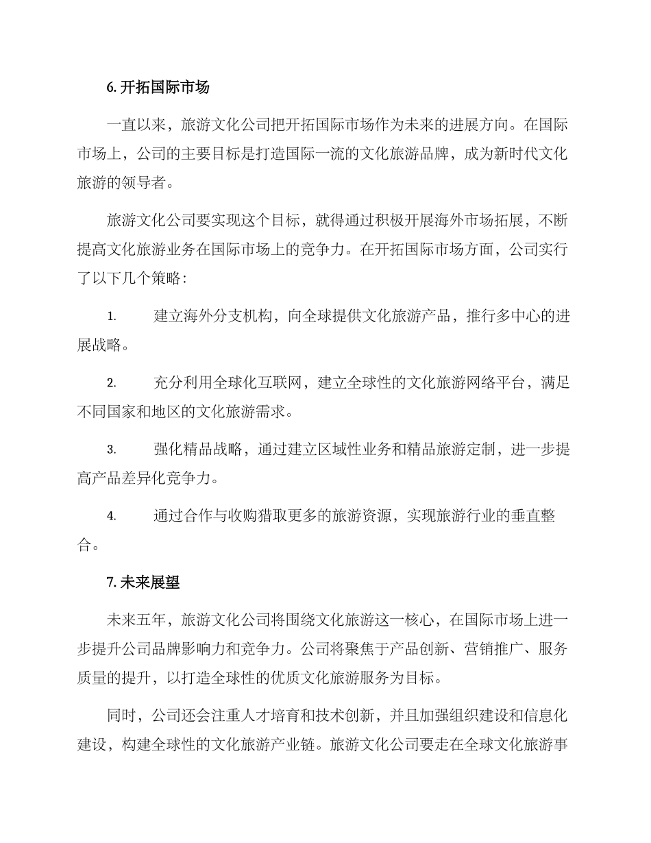 旅游文化公司运营方案_第3页