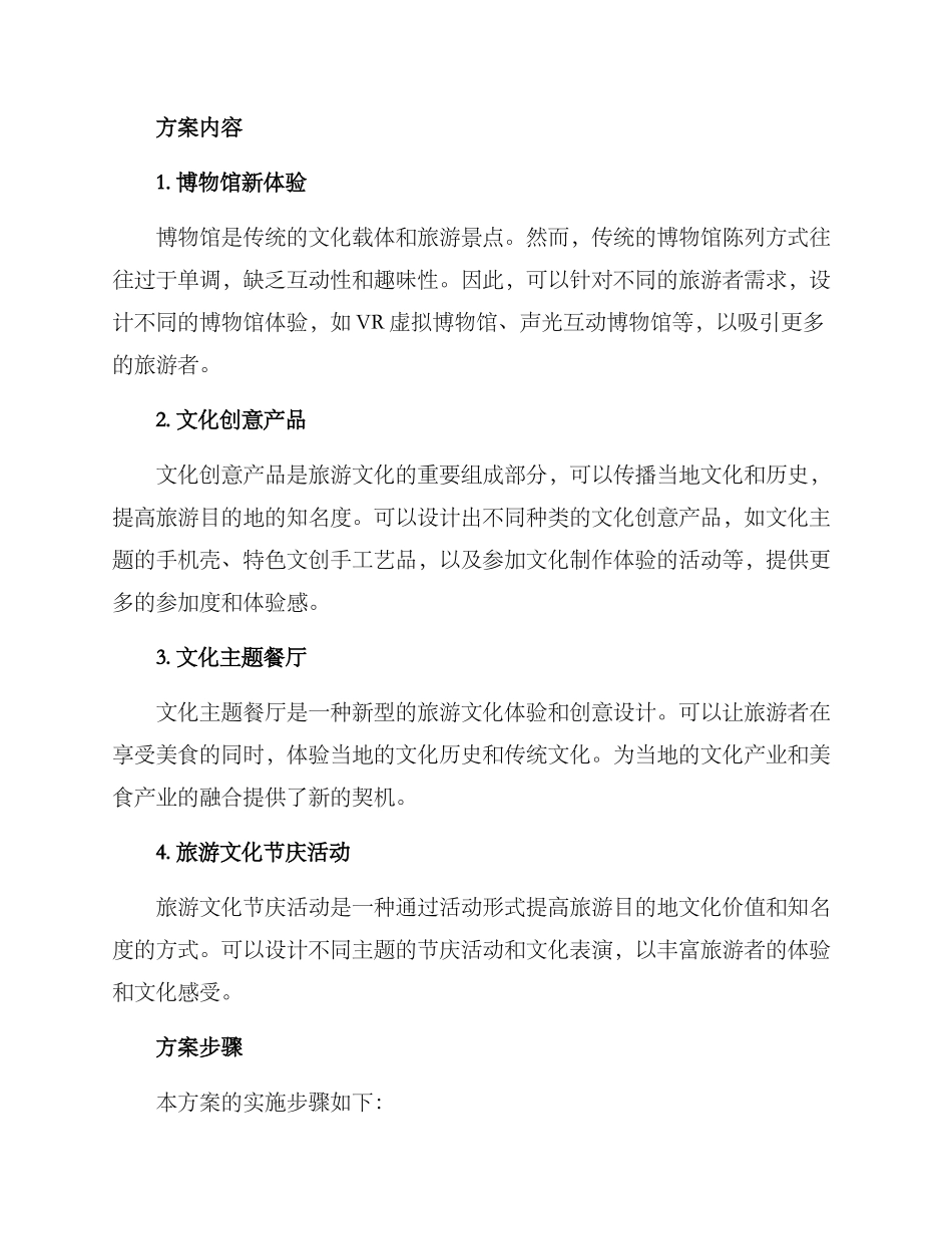 旅游文化创意方案_第2页
