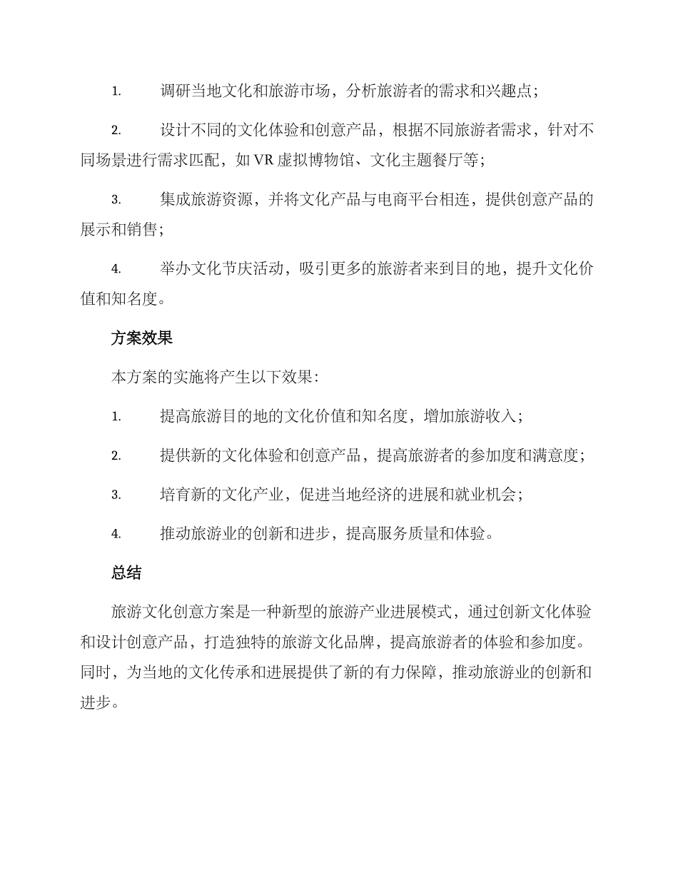 旅游文化创意方案_第3页