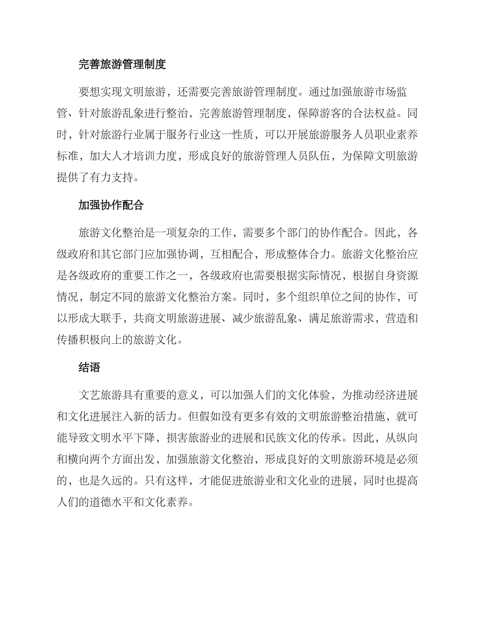旅游文化整治方案_第2页