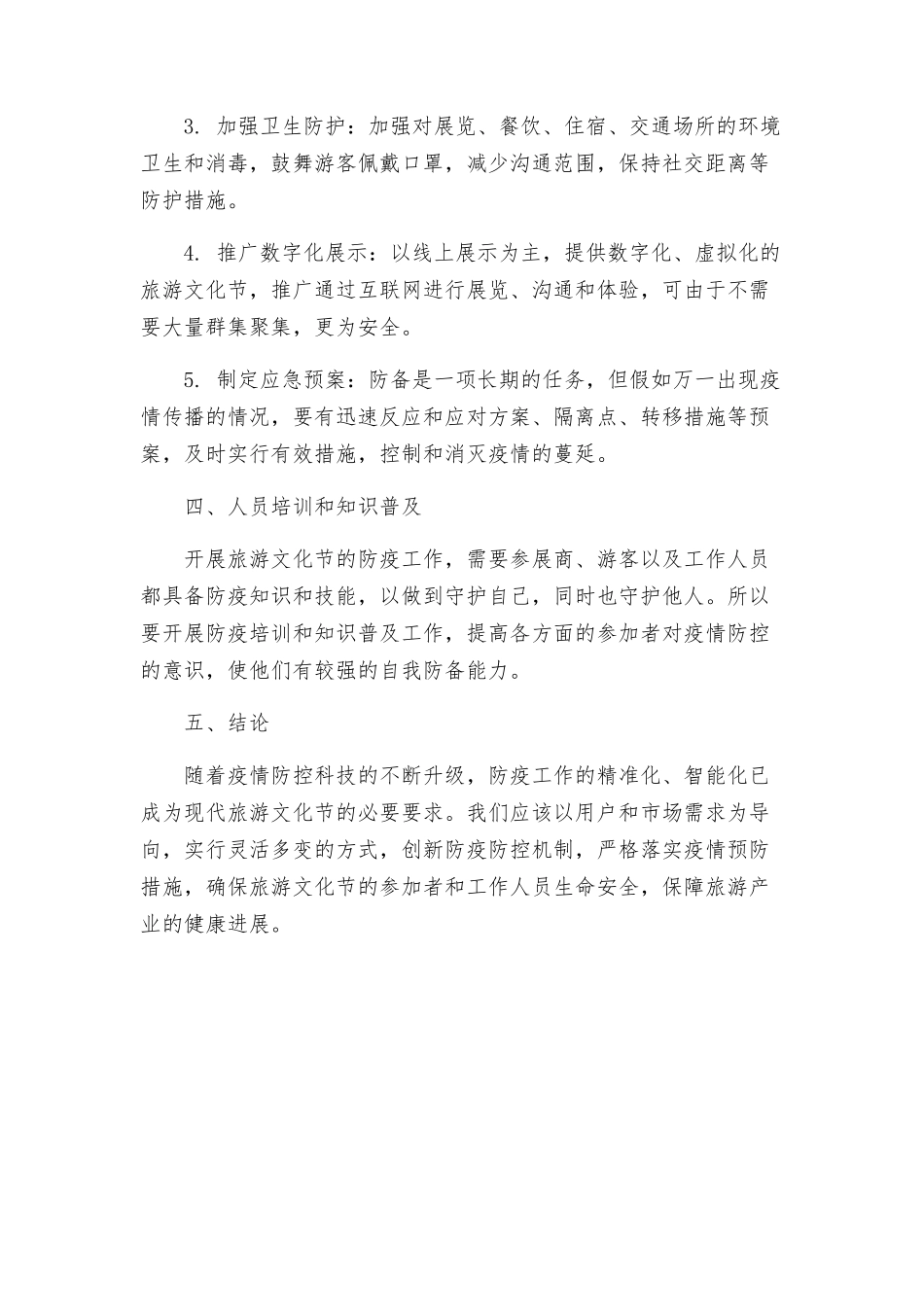 旅游文化节卫生防疫工作方案_第2页