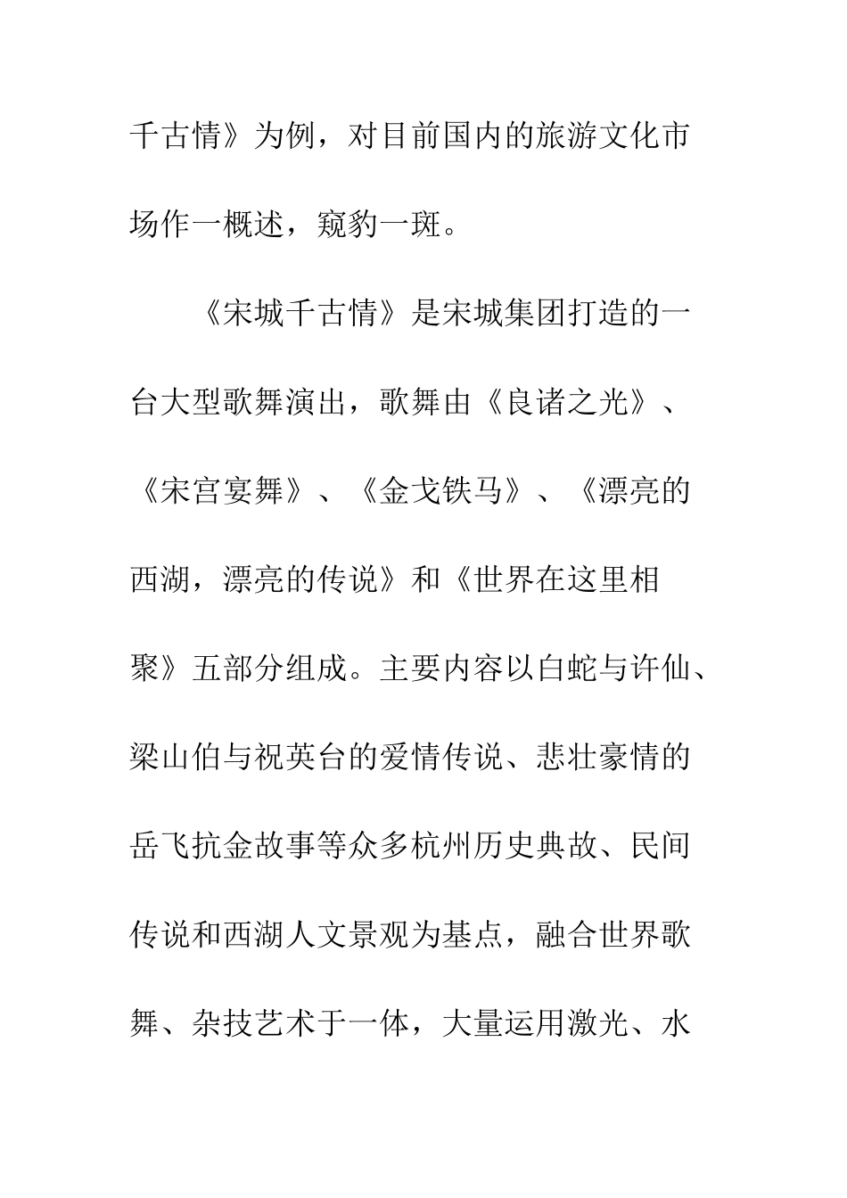 旅游文化市场开发_第2页
