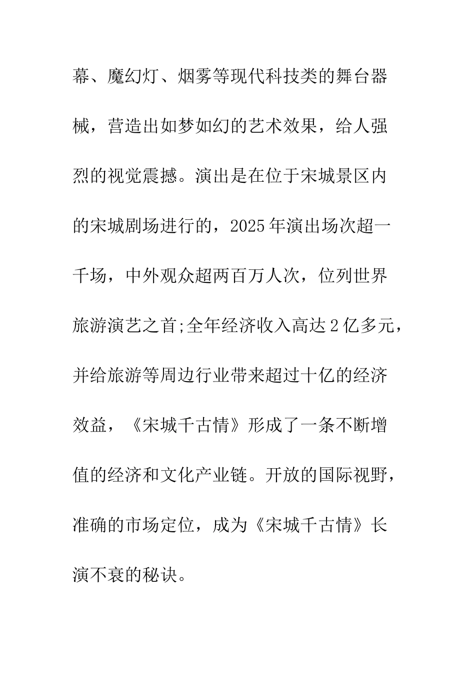 旅游文化市场开发_第3页