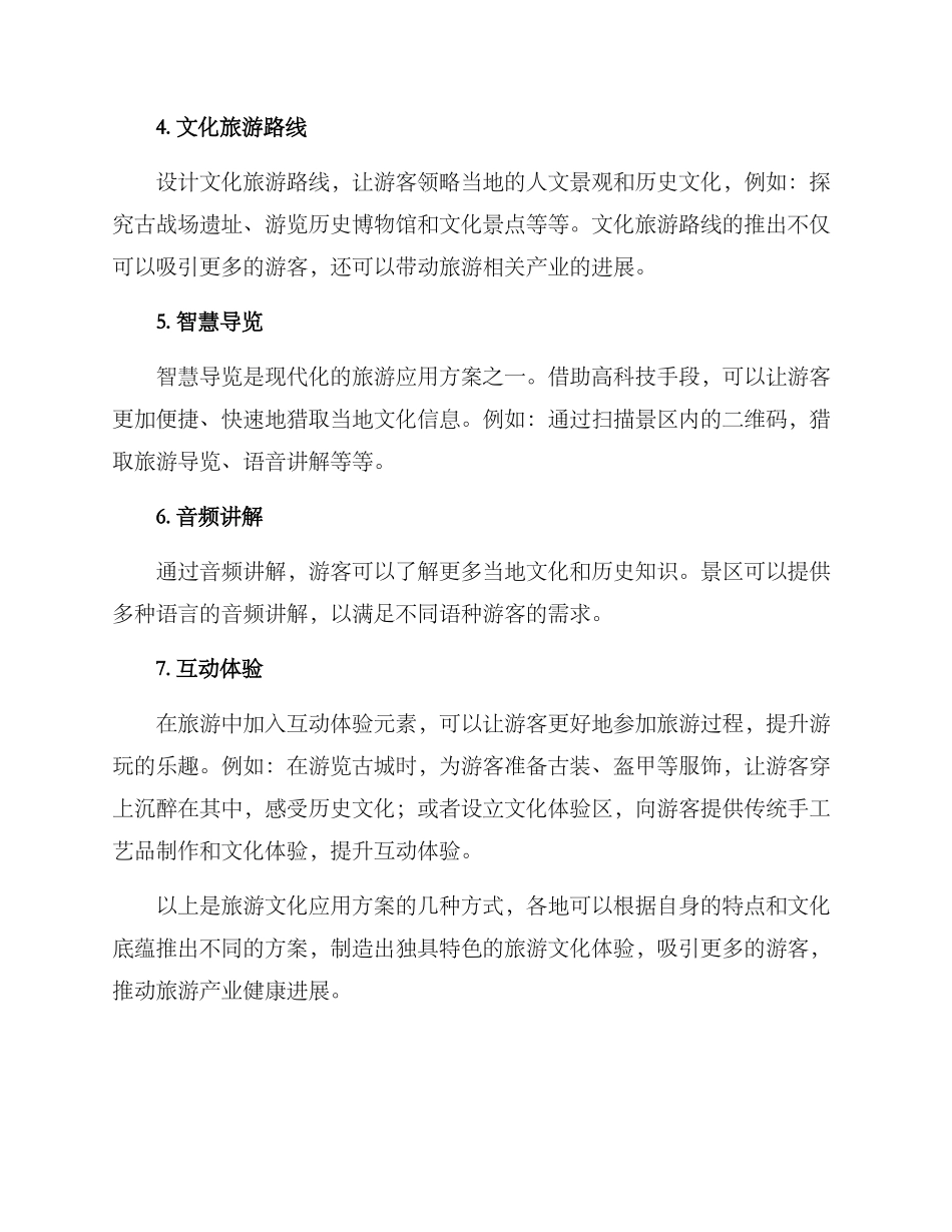 旅游文化应用方案_第2页