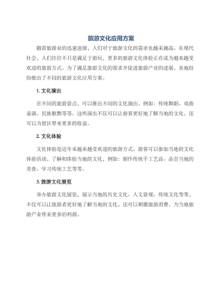 旅游文化应用方案