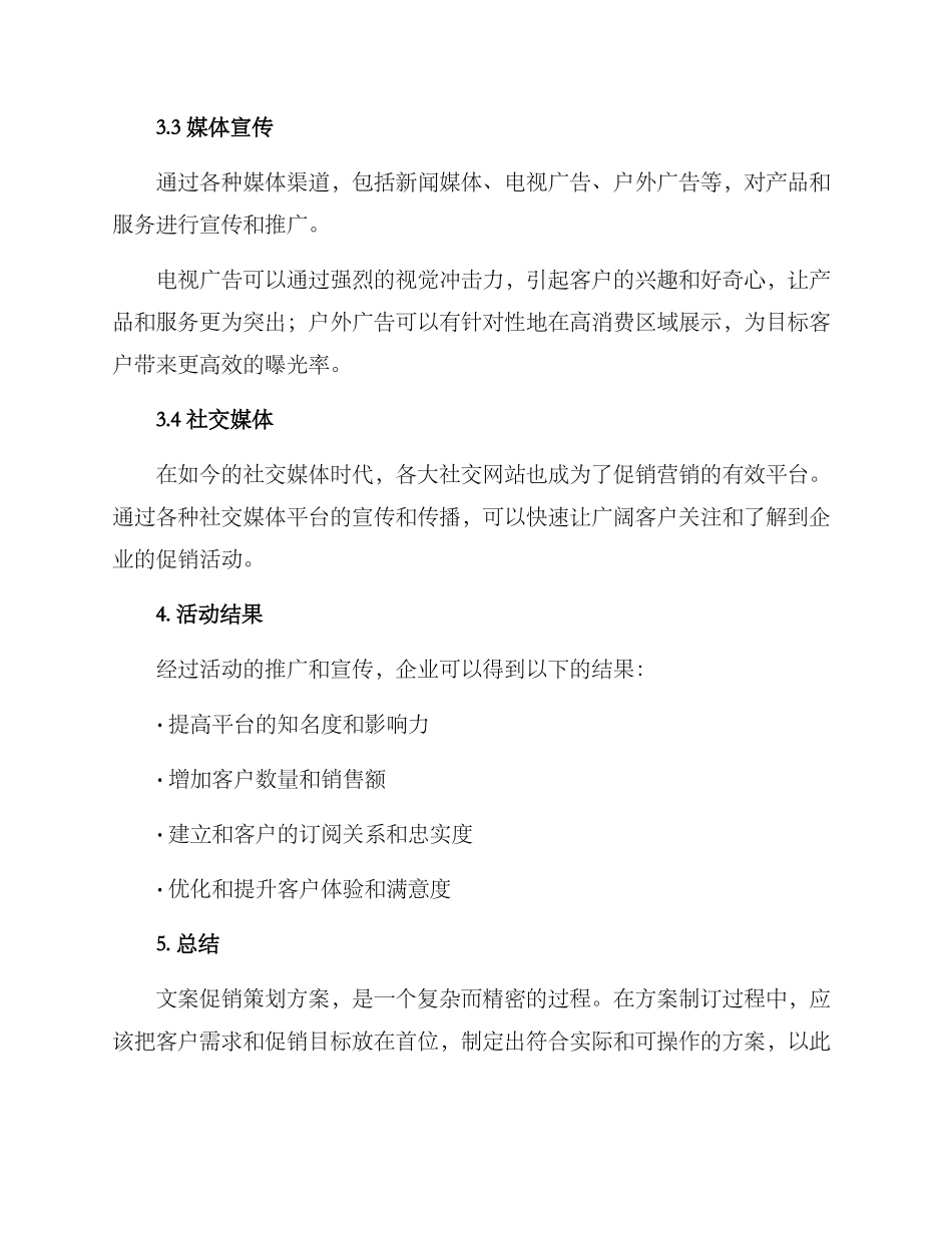 旅游文案促销策划方案_第2页