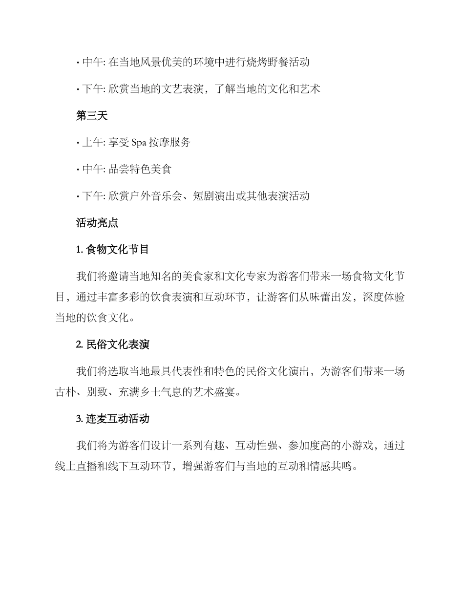 旅游文案演出策划方案_第2页