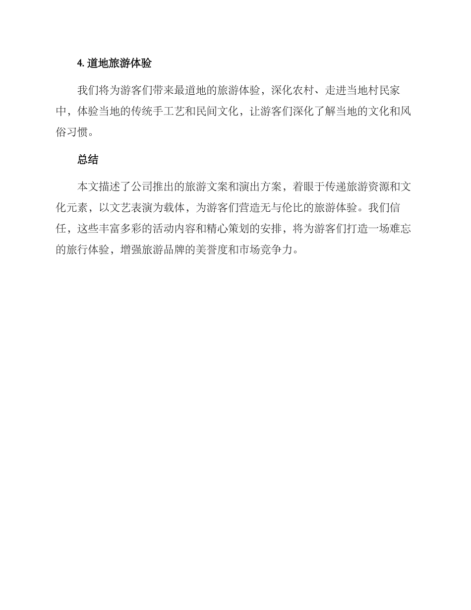 旅游文案演出策划方案_第3页