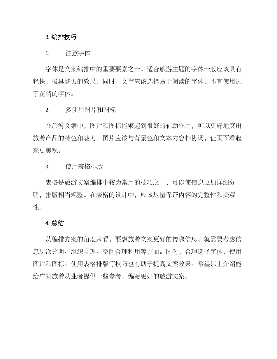 旅游文案编排方案_第2页