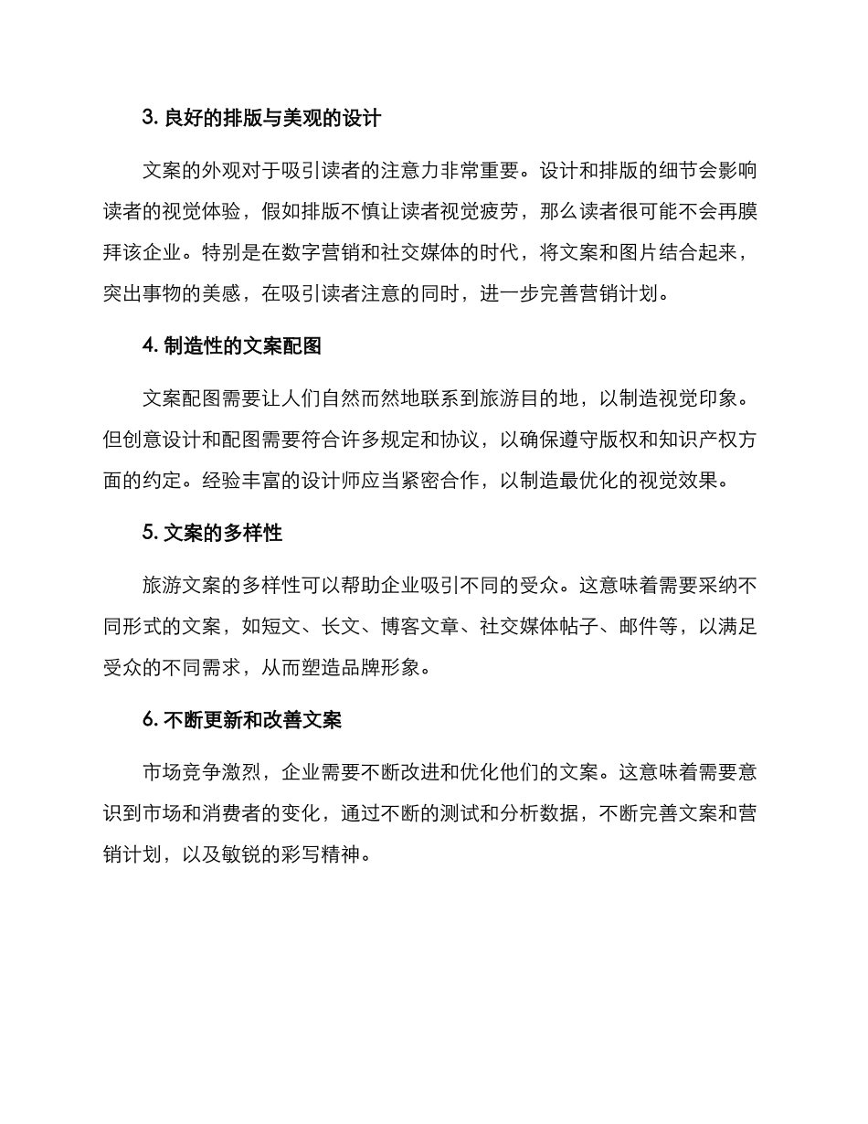 旅游文案运营方案_第2页