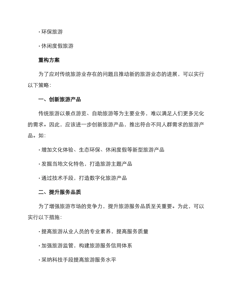 旅游新业态重构方案_第2页