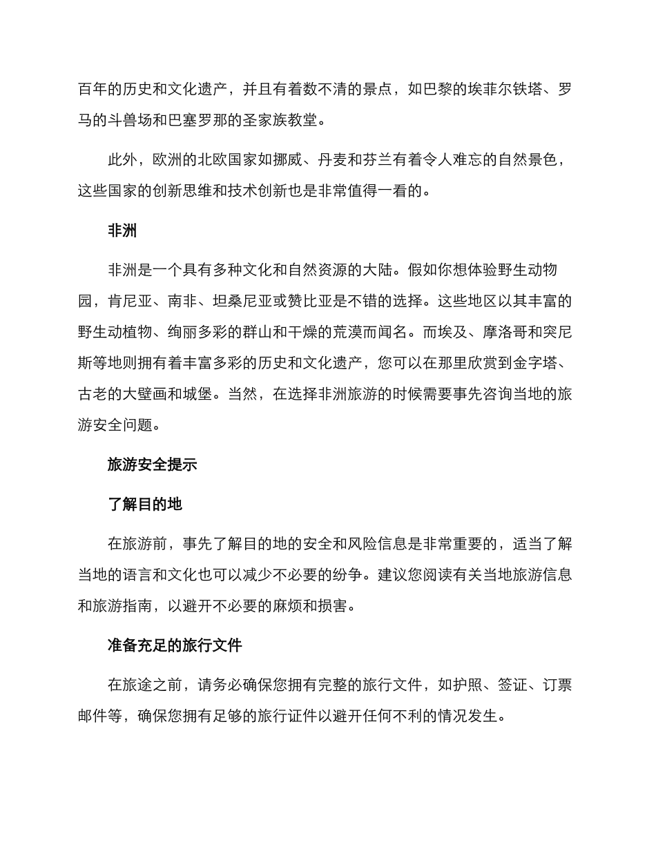旅游方案建议_第2页