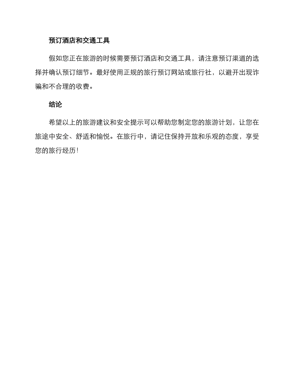 旅游方案建议_第3页