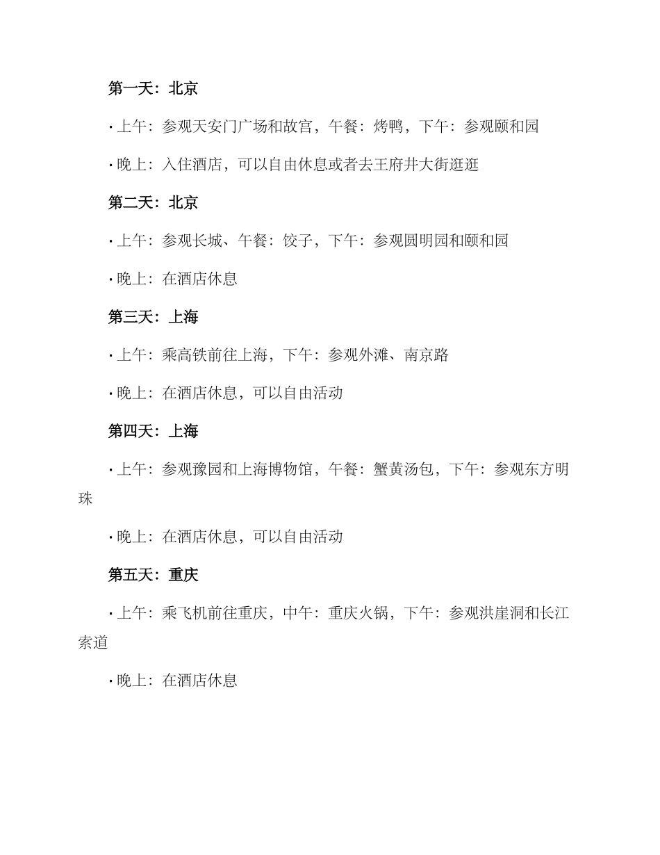 旅游方案格式_第2页